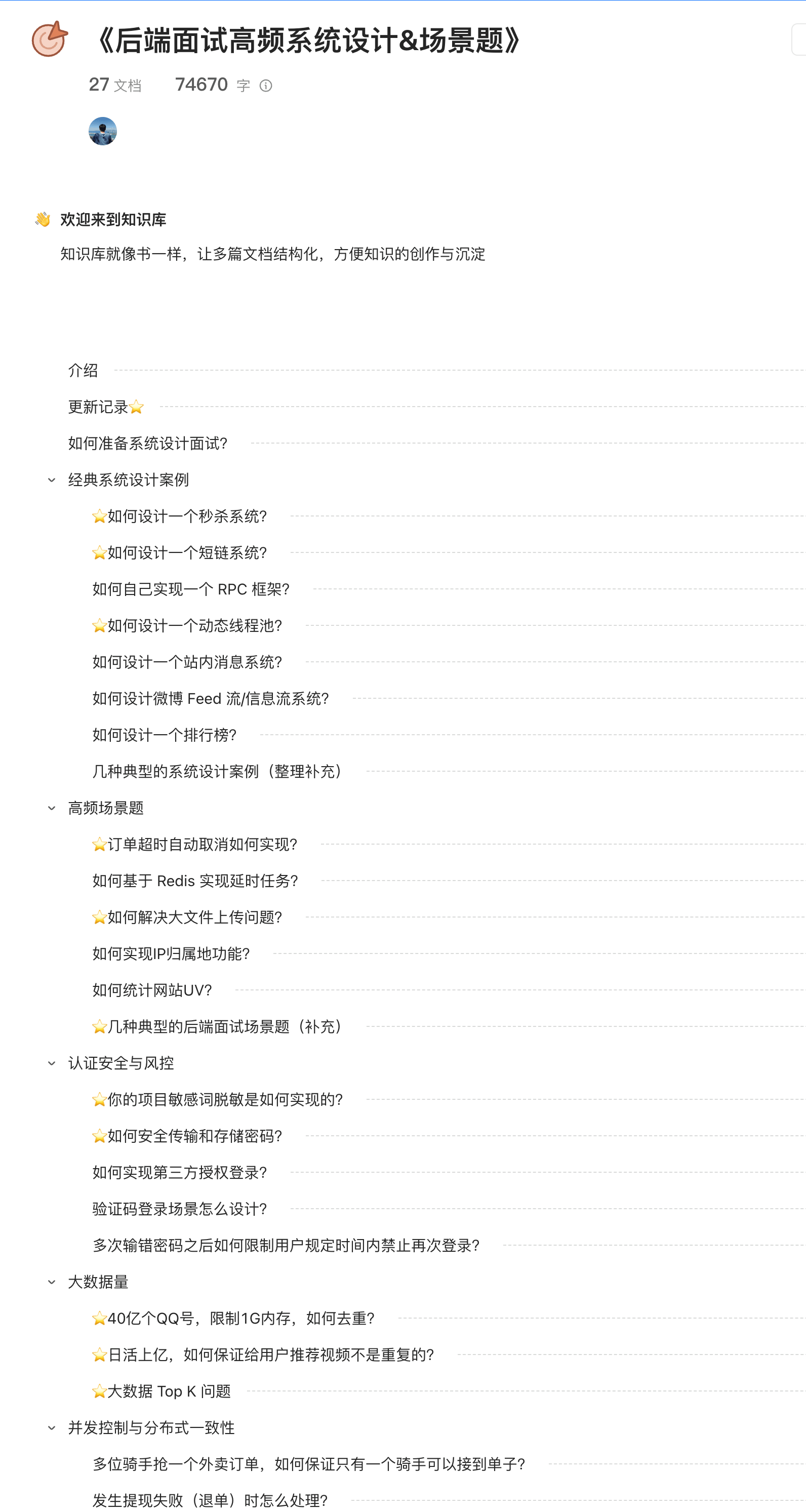 《后端面试高频系统设计&场景题》