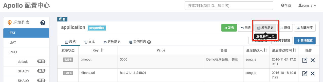 Applo 配置中心